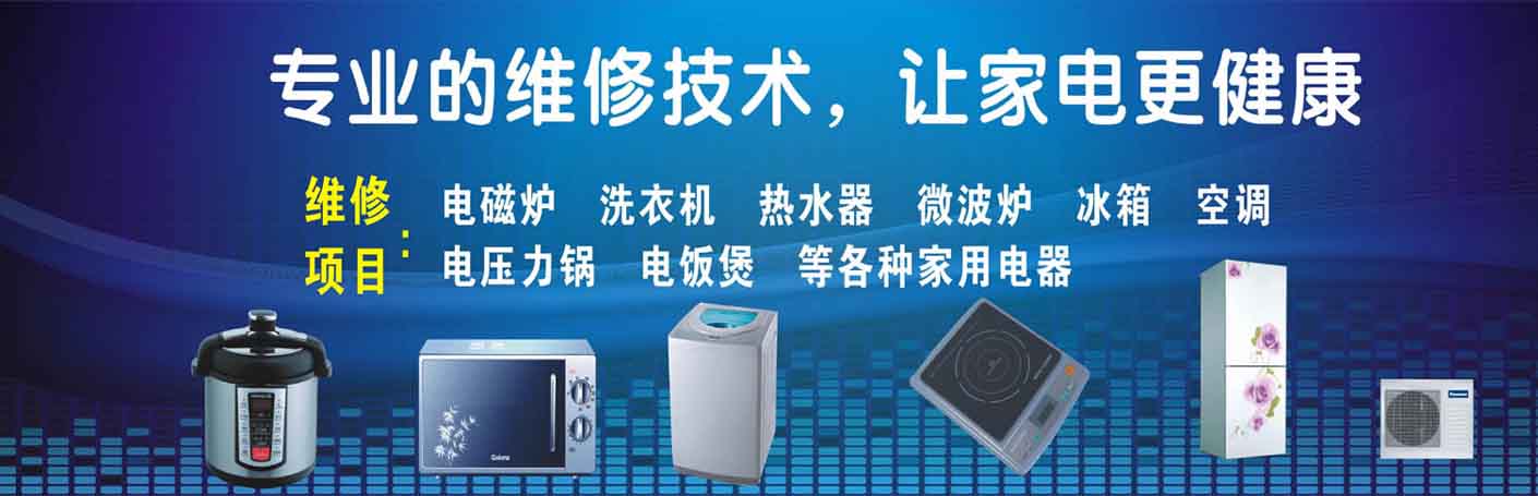 泰安家电维修上门服务